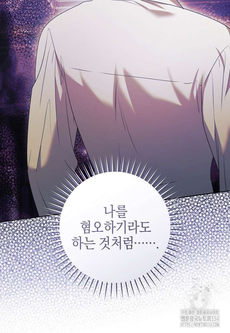 결혼 계약을 연장하는 방법 6화 21