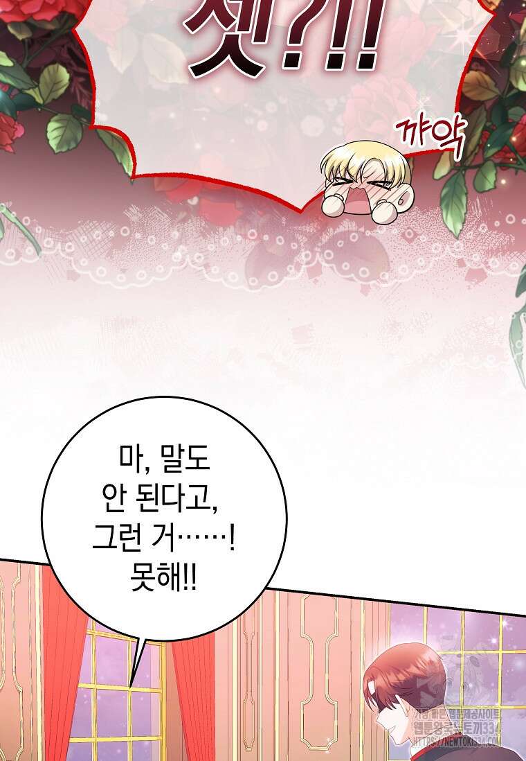결혼 계약을 연장하는 방법 16화 3