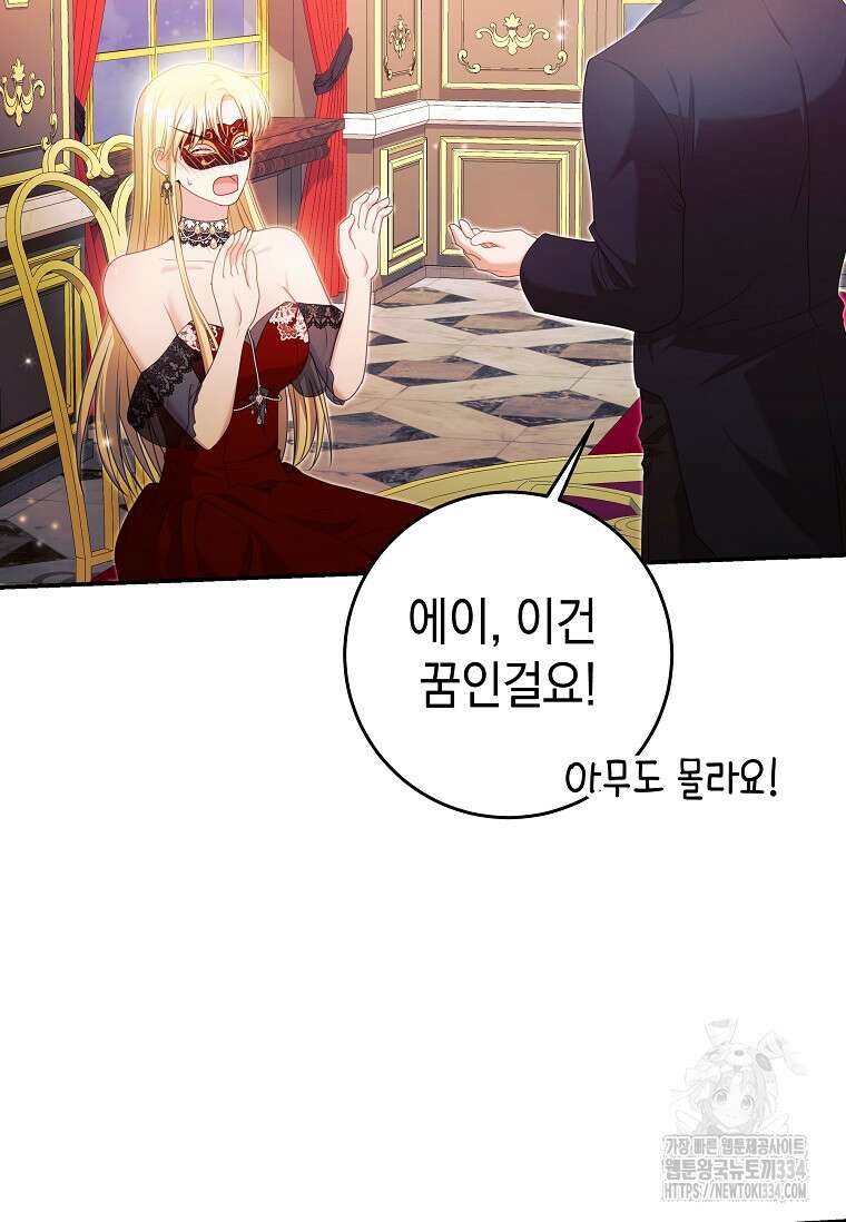 결혼 계약을 연장하는 방법 16화 4