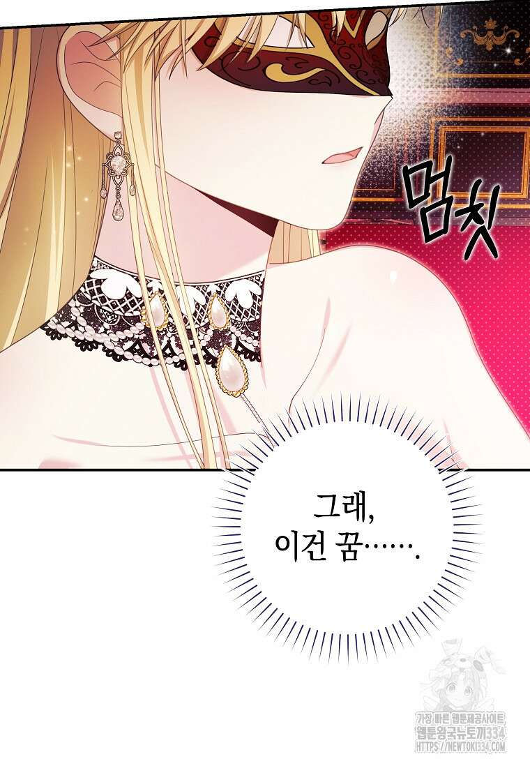 결혼 계약을 연장하는 방법 16화 5