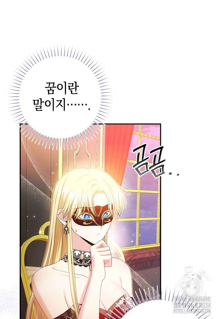 결혼 계약을 연장하는 방법 16화 6