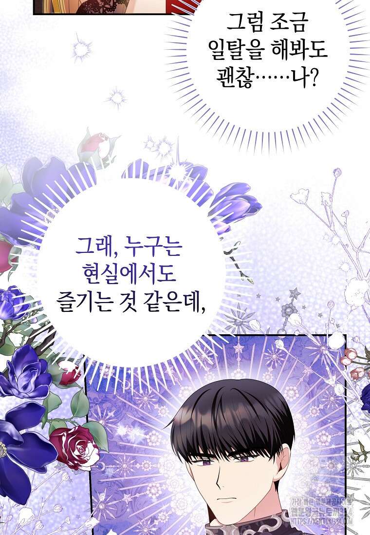 결혼 계약을 연장하는 방법 16화 7