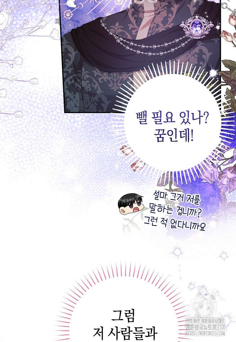 결혼 계약을 연장하는 방법 16화 8