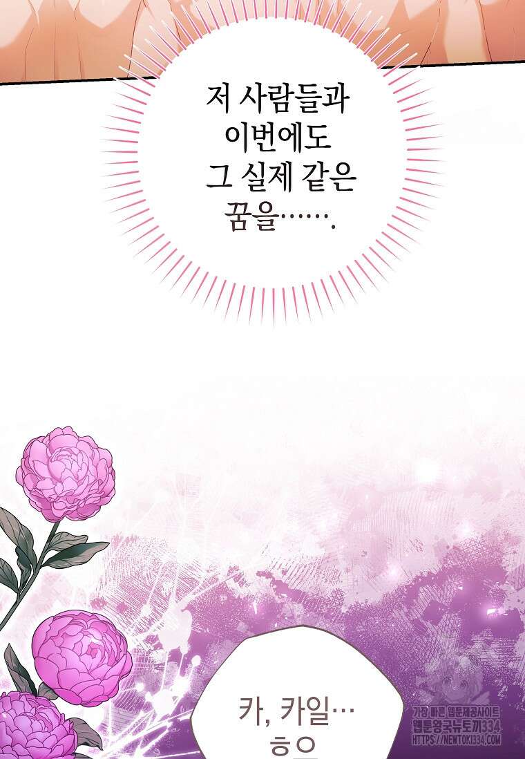 결혼 계약을 연장하는 방법 16화 10
