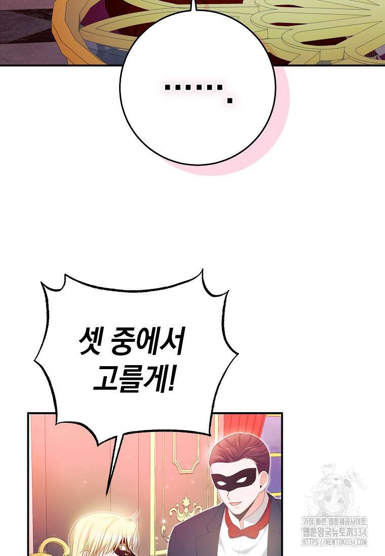 결혼 계약을 연장하는 방법 16화 15