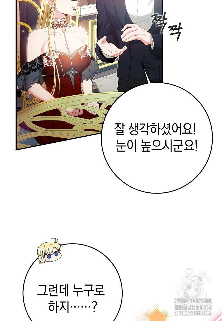 결혼 계약을 연장하는 방법 16화 16