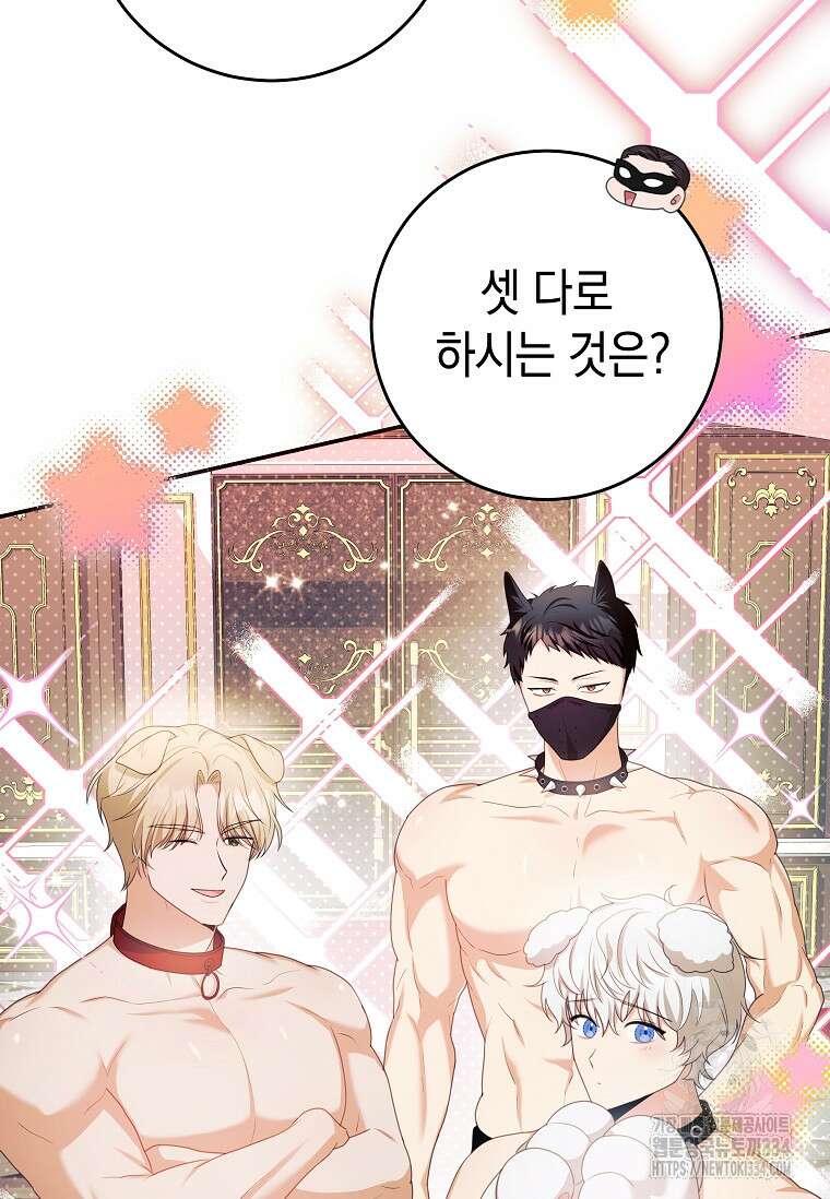 결혼 계약을 연장하는 방법 16화 17