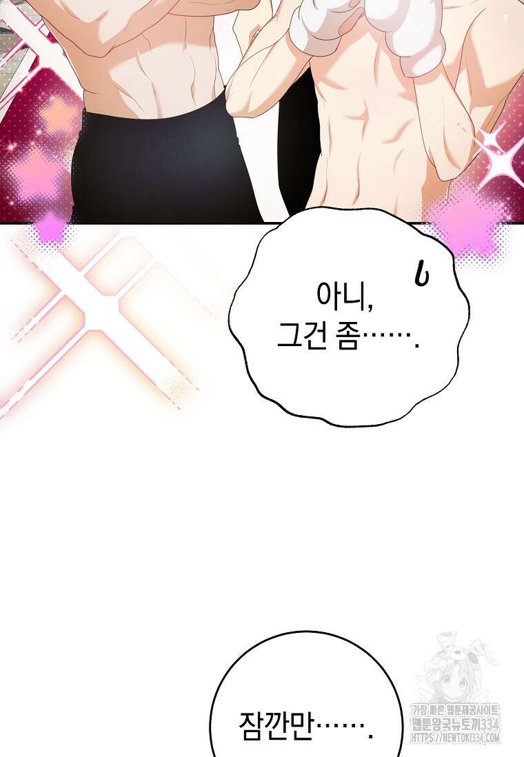 결혼 계약을 연장하는 방법 16화 18