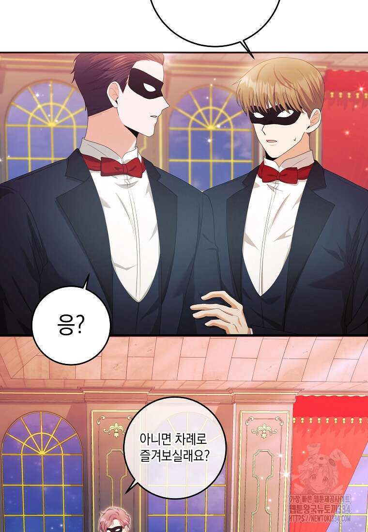 결혼 계약을 연장하는 방법 16화 19