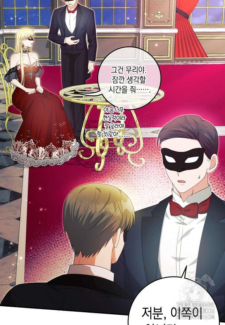 결혼 계약을 연장하는 방법 16화 20