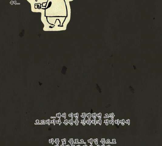 흐드러지다 32.5화 4