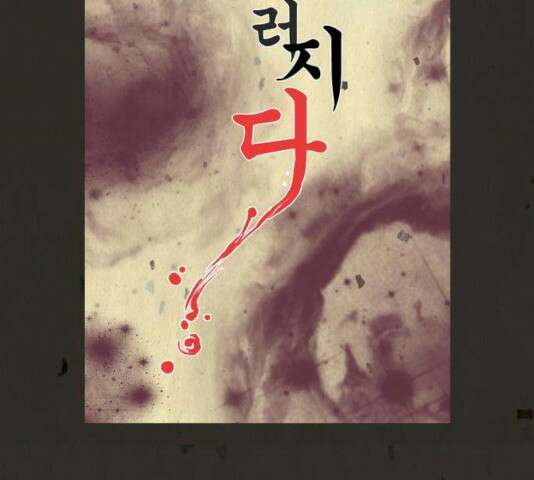 흐드러지다 32.5화 6