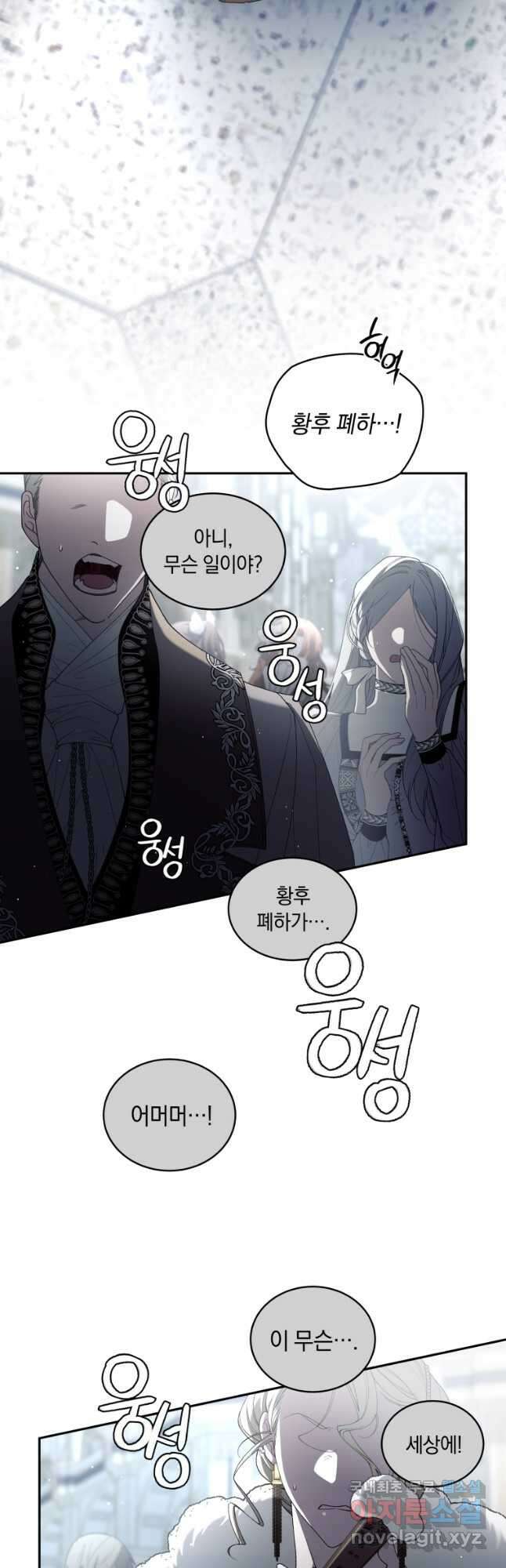 악녀가 길들인 짐승 65화 2