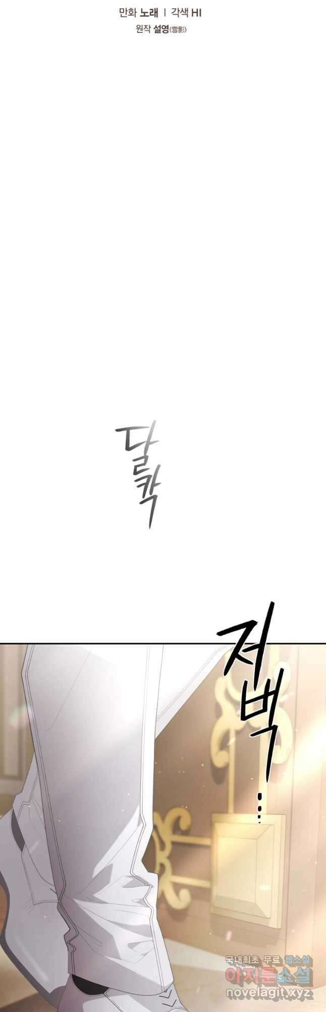 악녀가 길들인 짐승 65화 8