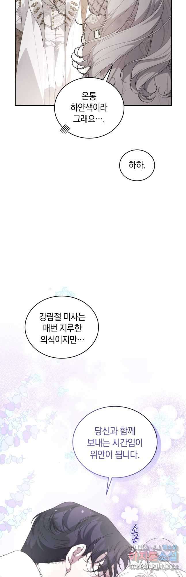 악녀가 길들인 짐승 65화 12