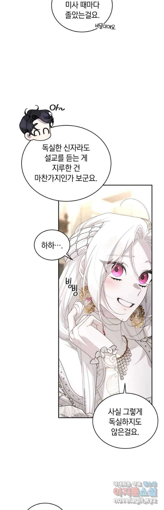 악녀가 길들인 짐승 65화 14