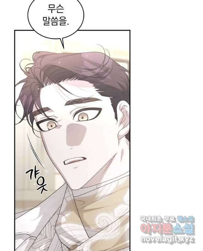 악녀가 길들인 짐승 65화 15
