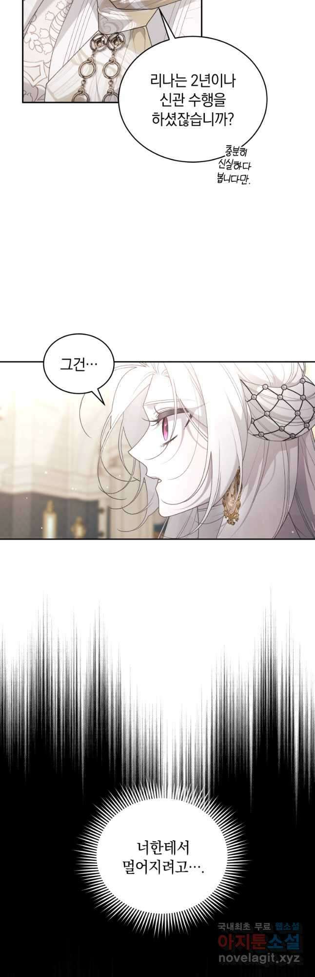 악녀가 길들인 짐승 65화 16