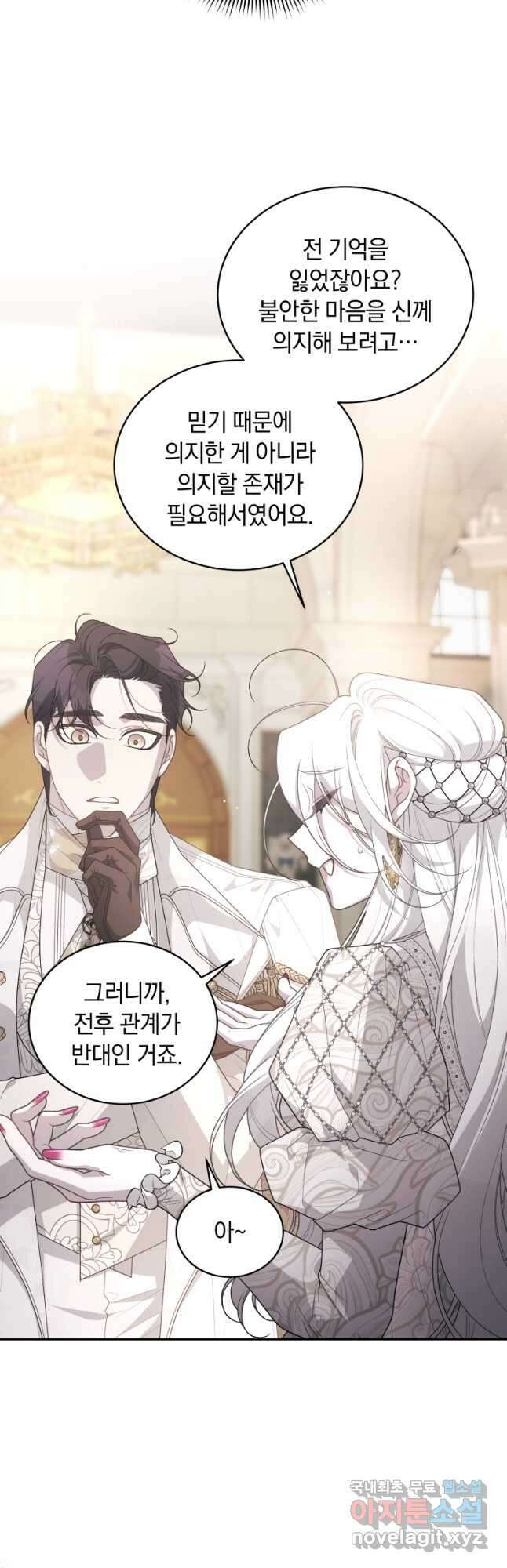 악녀가 길들인 짐승 65화 18