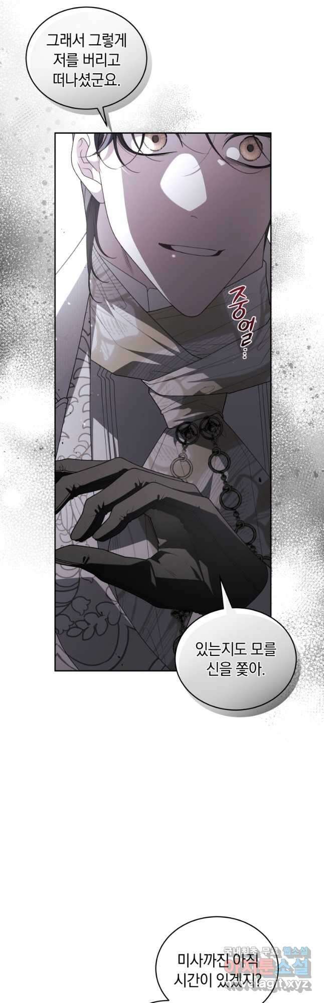 악녀가 길들인 짐승 65화 19