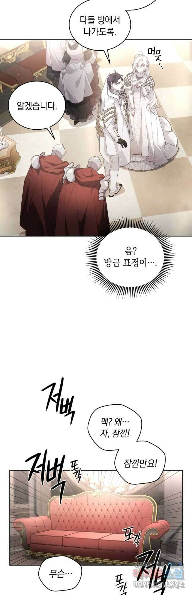 악녀가 길들인 짐승 65화 20