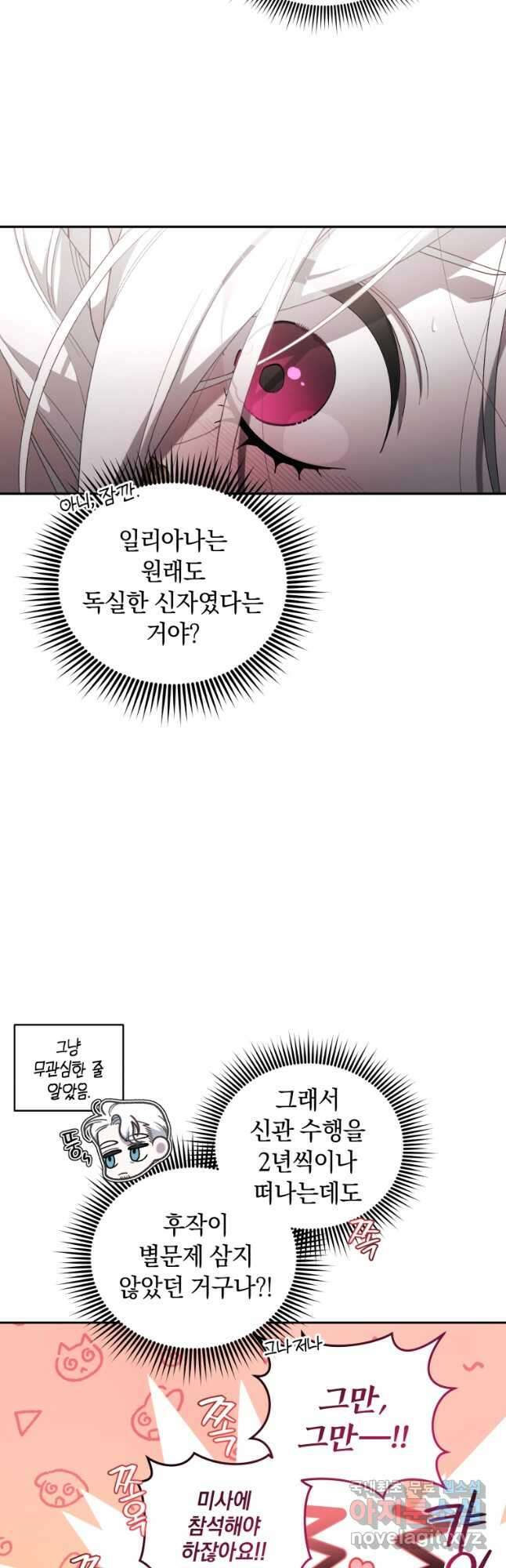 악녀가 길들인 짐승 65화 24