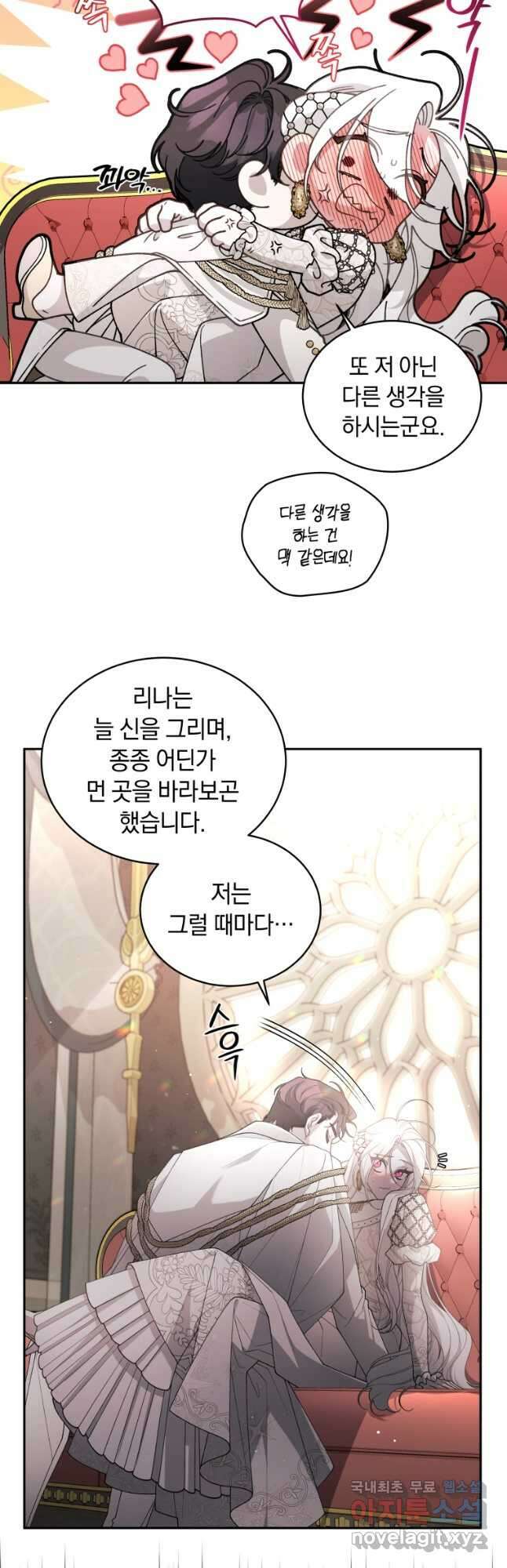 악녀가 길들인 짐승 65화 25