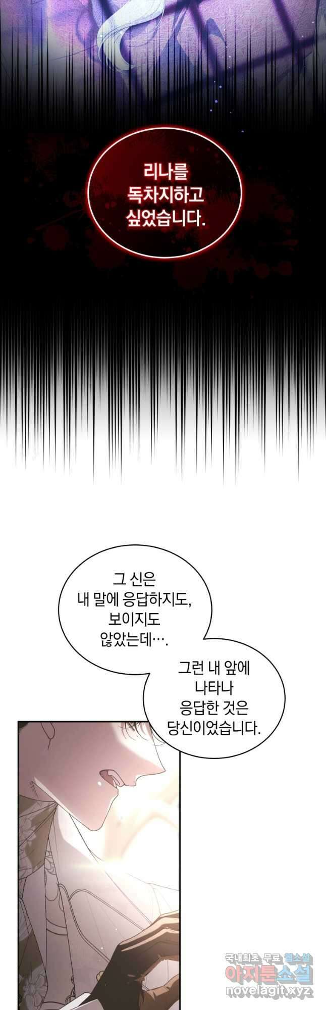 악녀가 길들인 짐승 65화 27