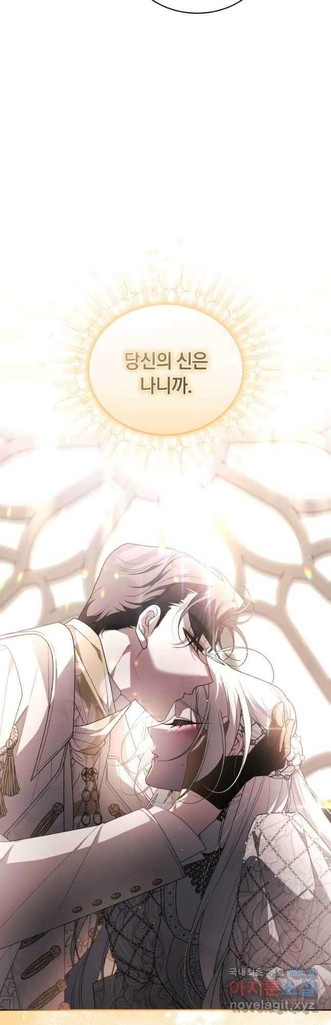 악녀가 길들인 짐승 65화 29