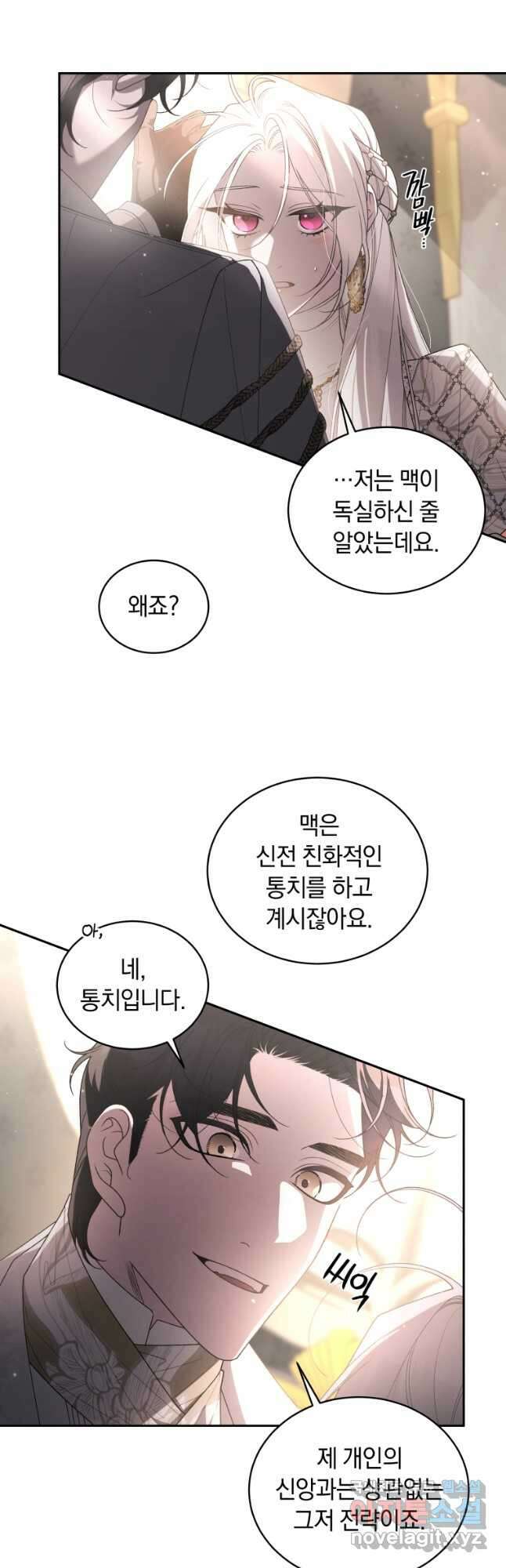 악녀가 길들인 짐승 65화 31