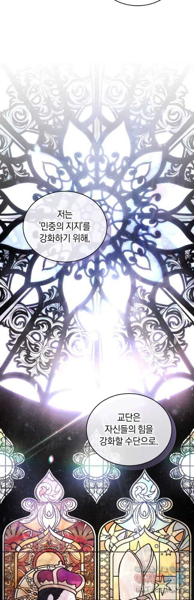 악녀가 길들인 짐승 65화 32