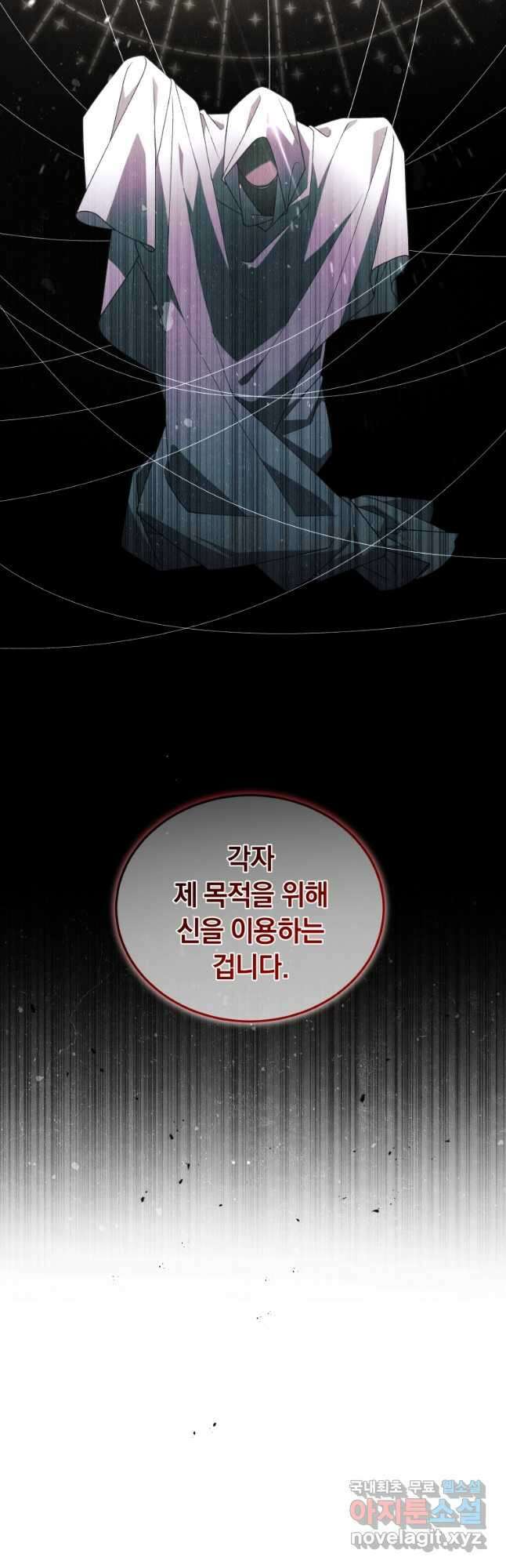 악녀가 길들인 짐승 65화 34