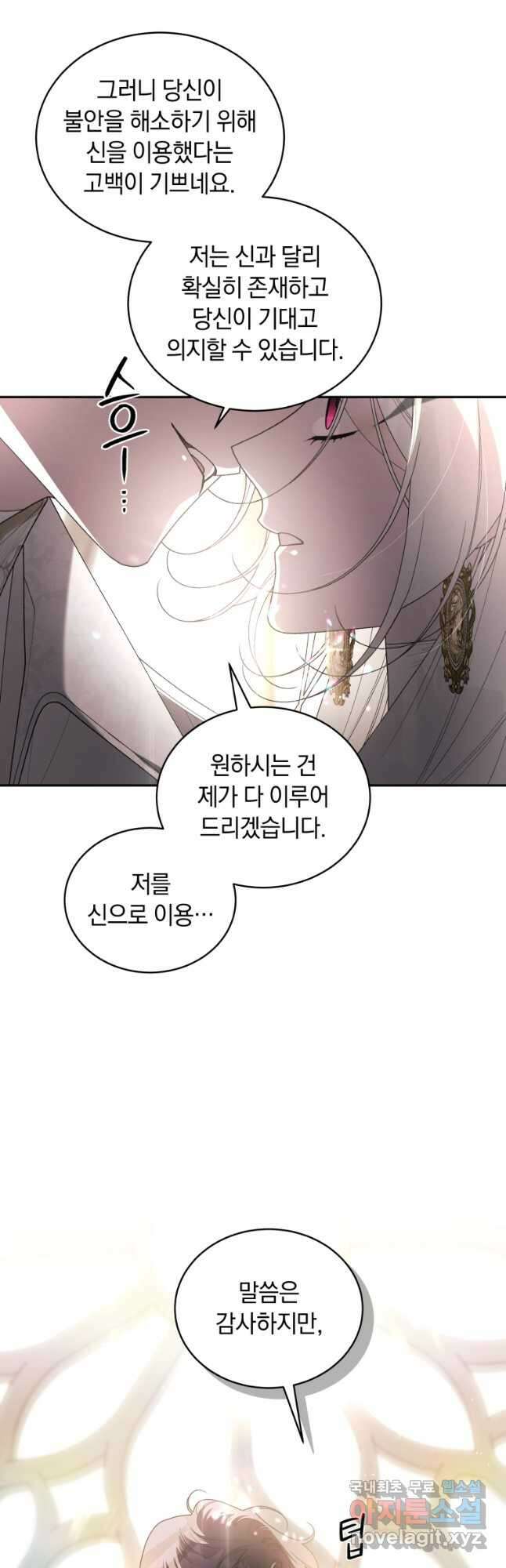악녀가 길들인 짐승 65화 35
