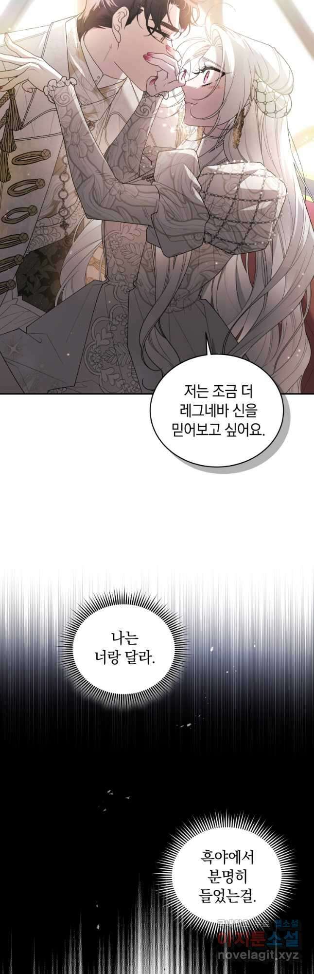 악녀가 길들인 짐승 65화 36