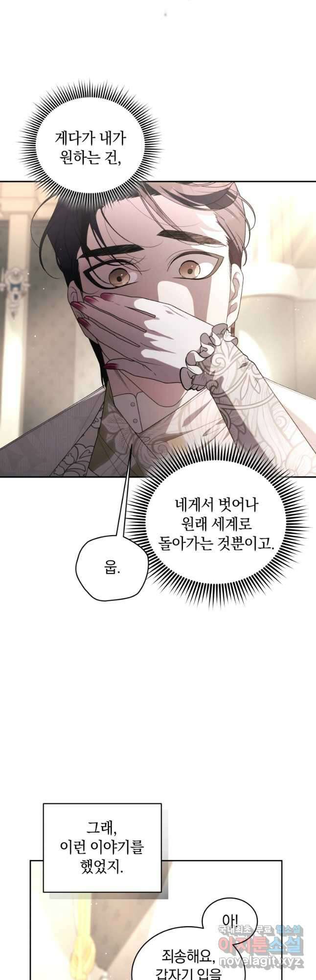 악녀가 길들인 짐승 65화 38