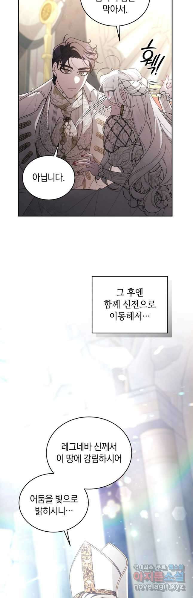 악녀가 길들인 짐승 65화 39