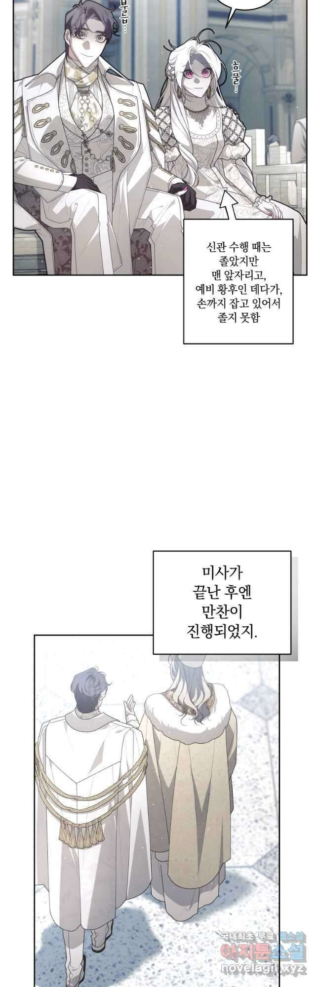 악녀가 길들인 짐승 65화 41