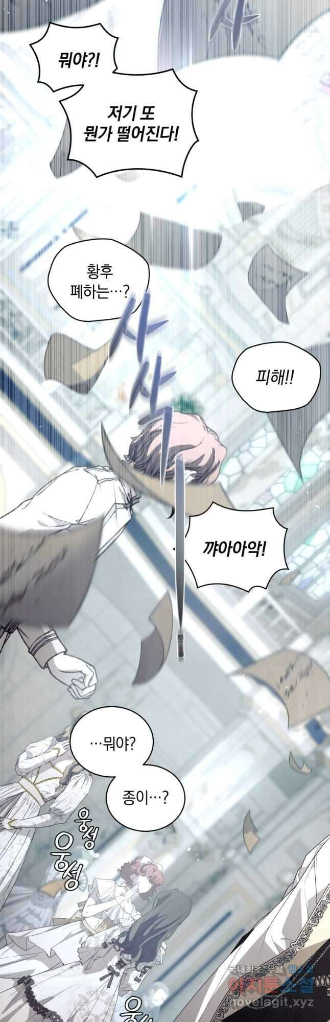 악녀가 길들인 짐승 65화 44