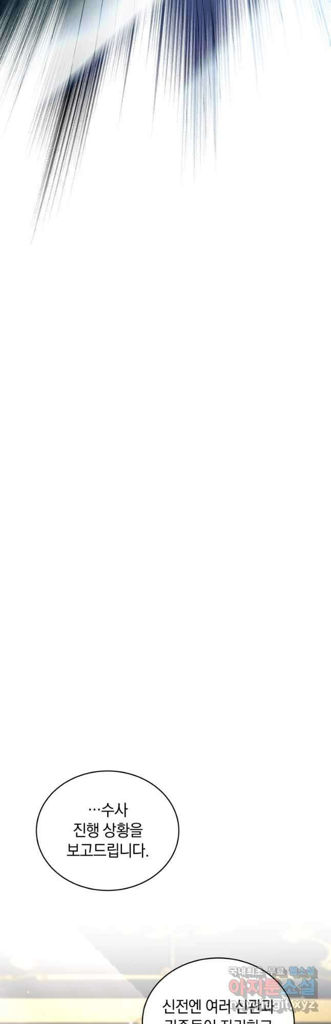 악녀가 길들인 짐승 65화 51