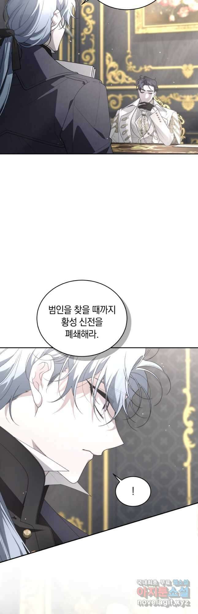 악녀가 길들인 짐승 65화 53
