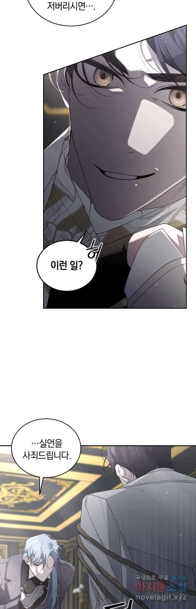 악녀가 길들인 짐승 65화 56