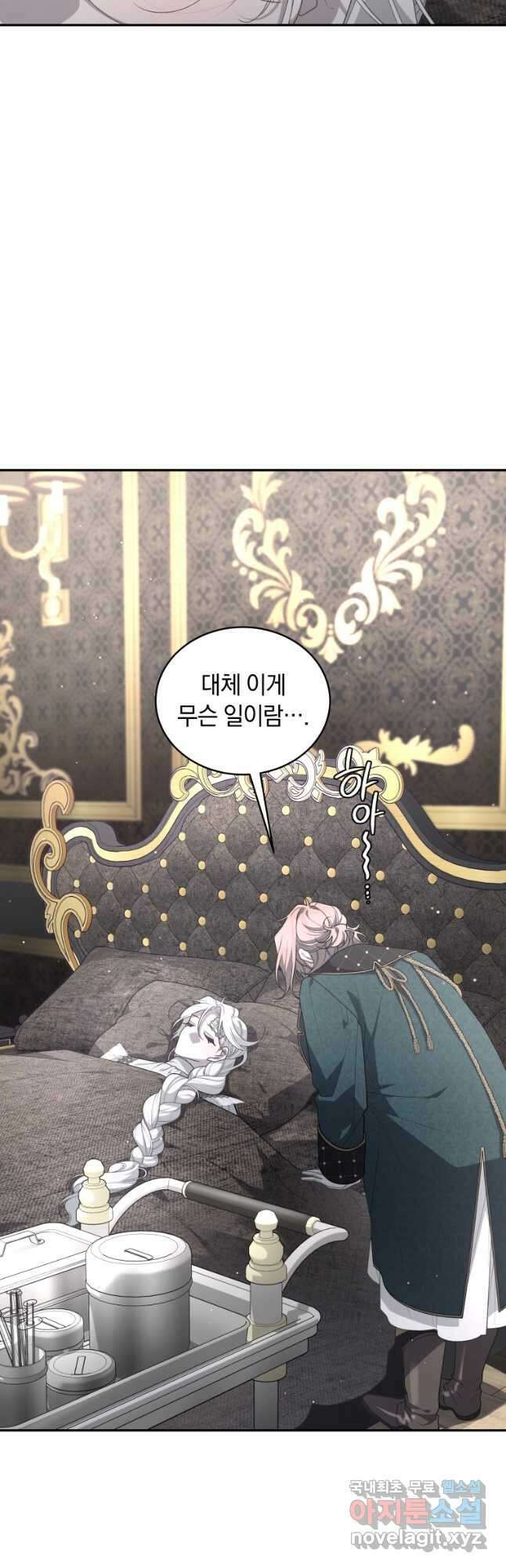 악녀가 길들인 짐승 65화 59