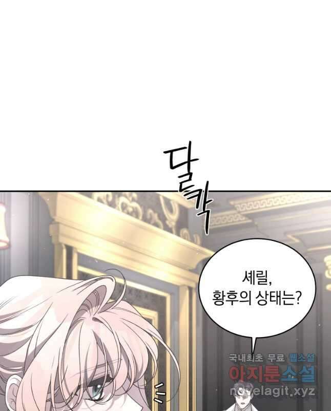 악녀가 길들인 짐승 65화 60