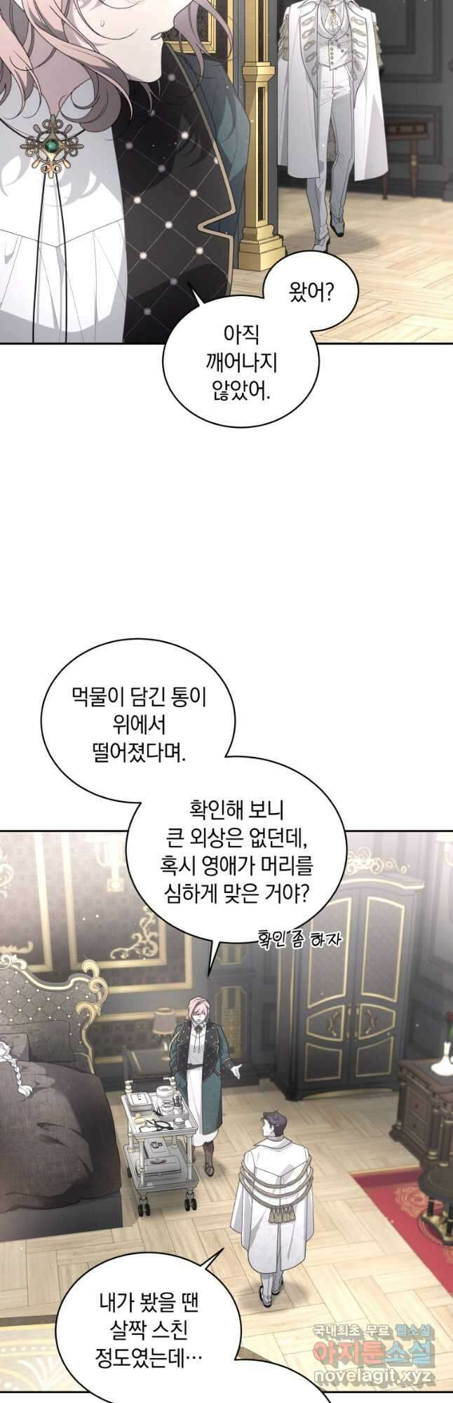 악녀가 길들인 짐승 65화 61