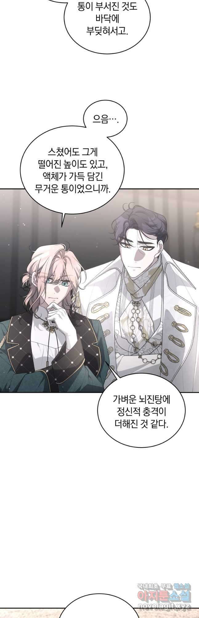 악녀가 길들인 짐승 65화 62