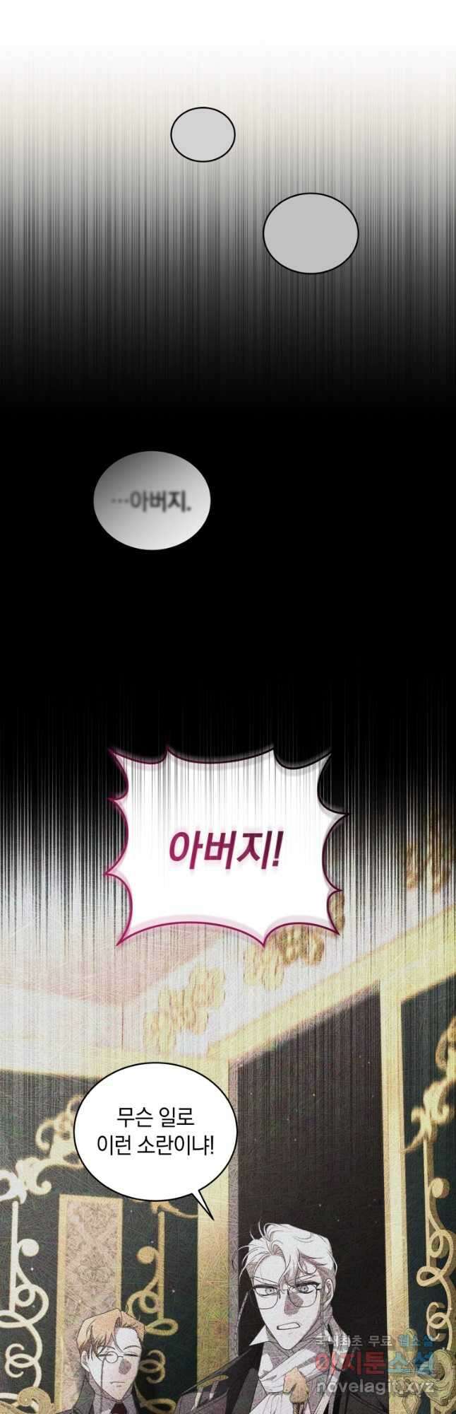 악녀가 길들인 짐승 65화 64