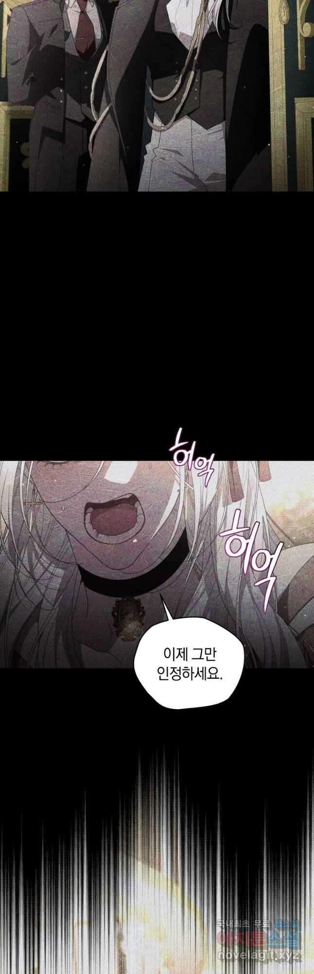 악녀가 길들인 짐승 65화 65