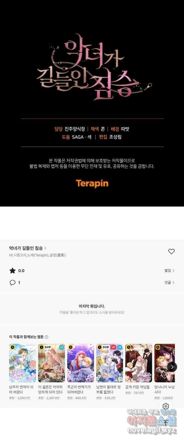 악녀가 길들인 짐승 65화 67