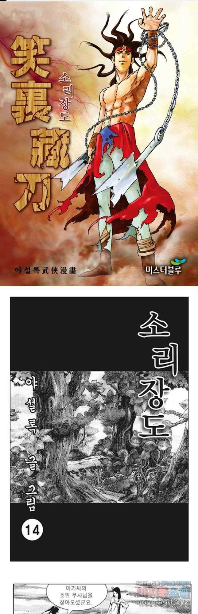 야설록 제왕군림 컬렉션 소리장도 27화 1