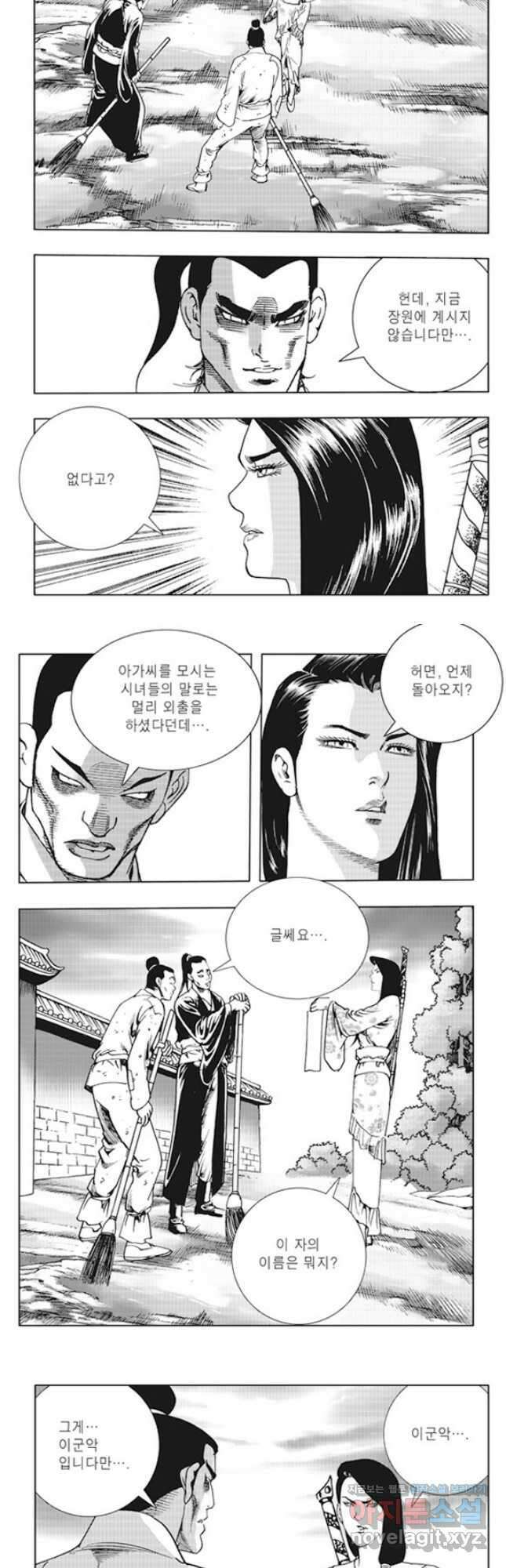 야설록 제왕군림 컬렉션 소리장도 27화 2